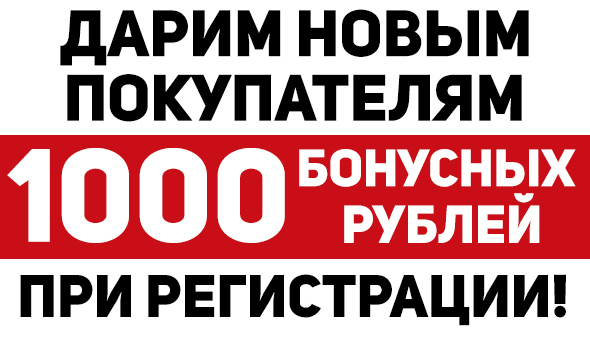 И покупайте еще выгодней!